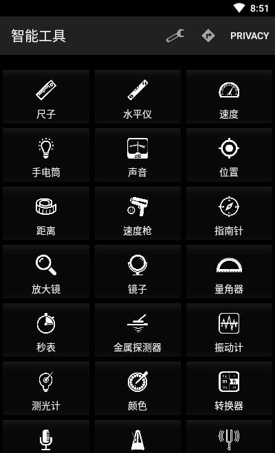 智能工具箱(Smart Tools)破解全功能漢化版