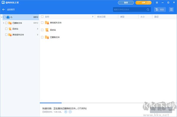 傲梅恢復之星PC客戶端2023最新版