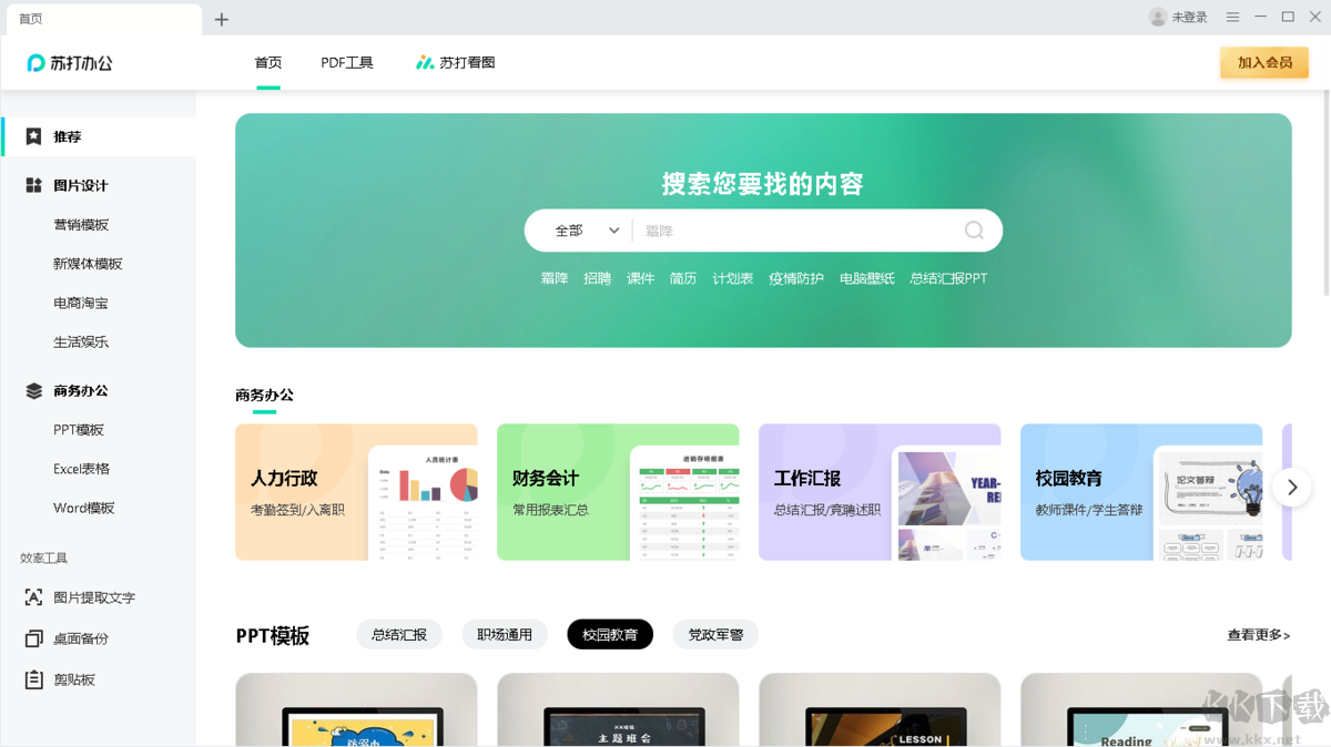 蘇打辦公(便捷辦公)PC客戶端2023最新版