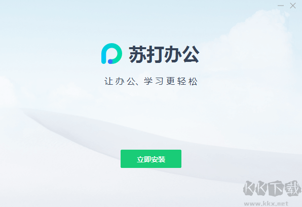 蘇打辦公(便捷辦公)PC客戶端2023最新版