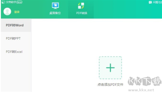 蘇打辦公(便捷辦公)PC客戶端2023最新版