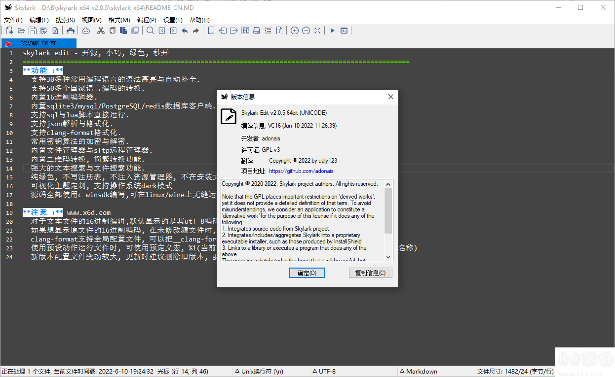 Skylark(文本編輯器)漢化版