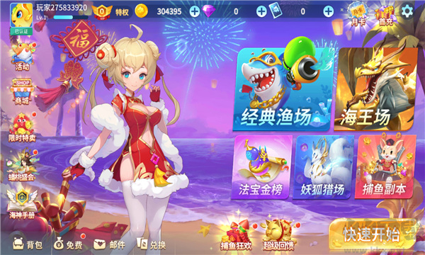 捕魚(yú)大作戰(zhàn)深海版