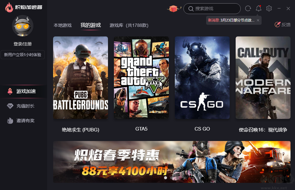 熾焰加速器PC客戶端專業(yè)版2023最新