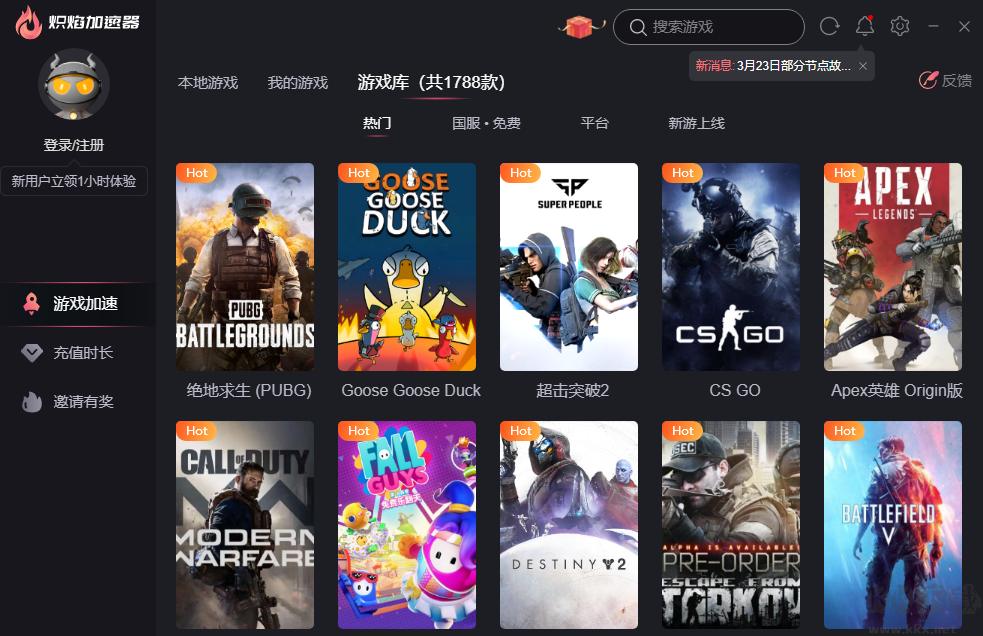 熾焰加速器PC客戶端專業(yè)版2023最新