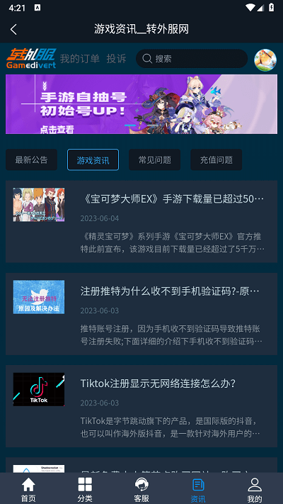 轉(zhuǎn)外服-外服游戲交易平臺(tái)