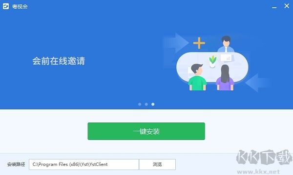 粵視會pc版專業(yè)版2023最新