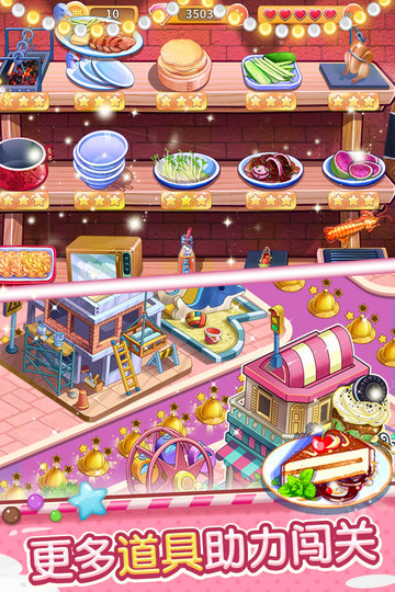 開(kāi)心大廚手游