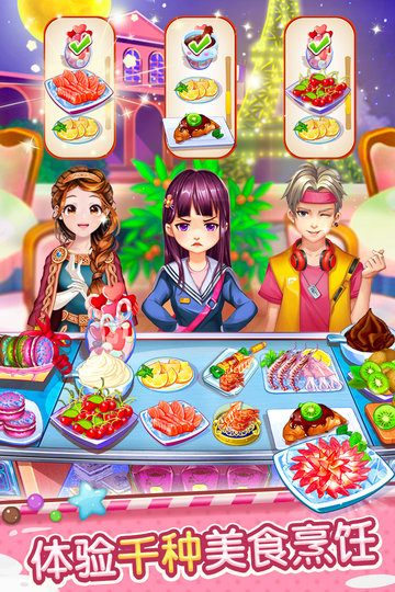 開(kāi)心大廚手游