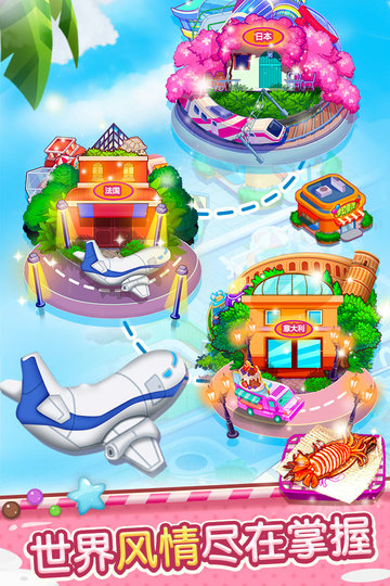 開(kāi)心大廚手游