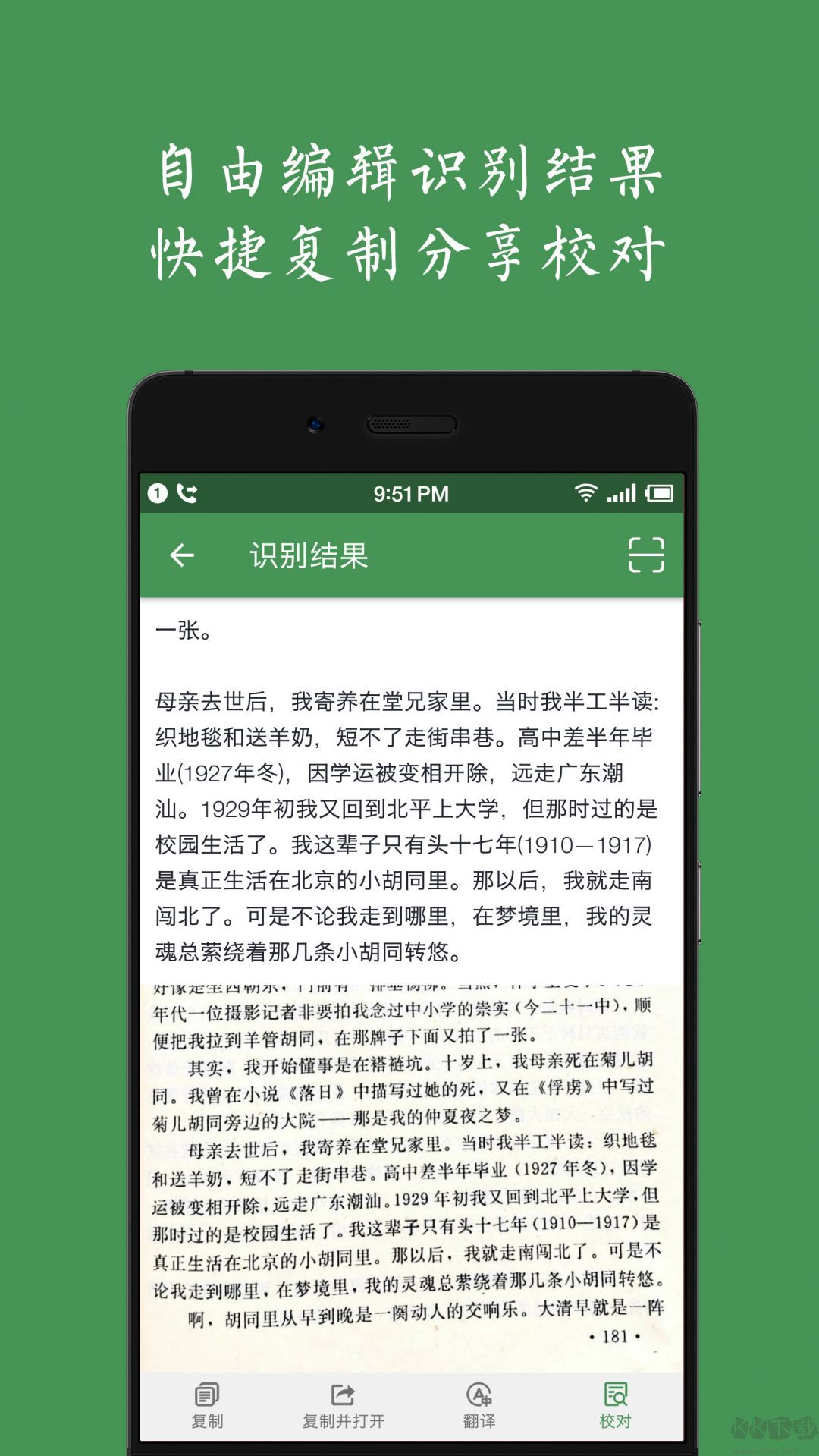 白描APP(OCR掃描)
