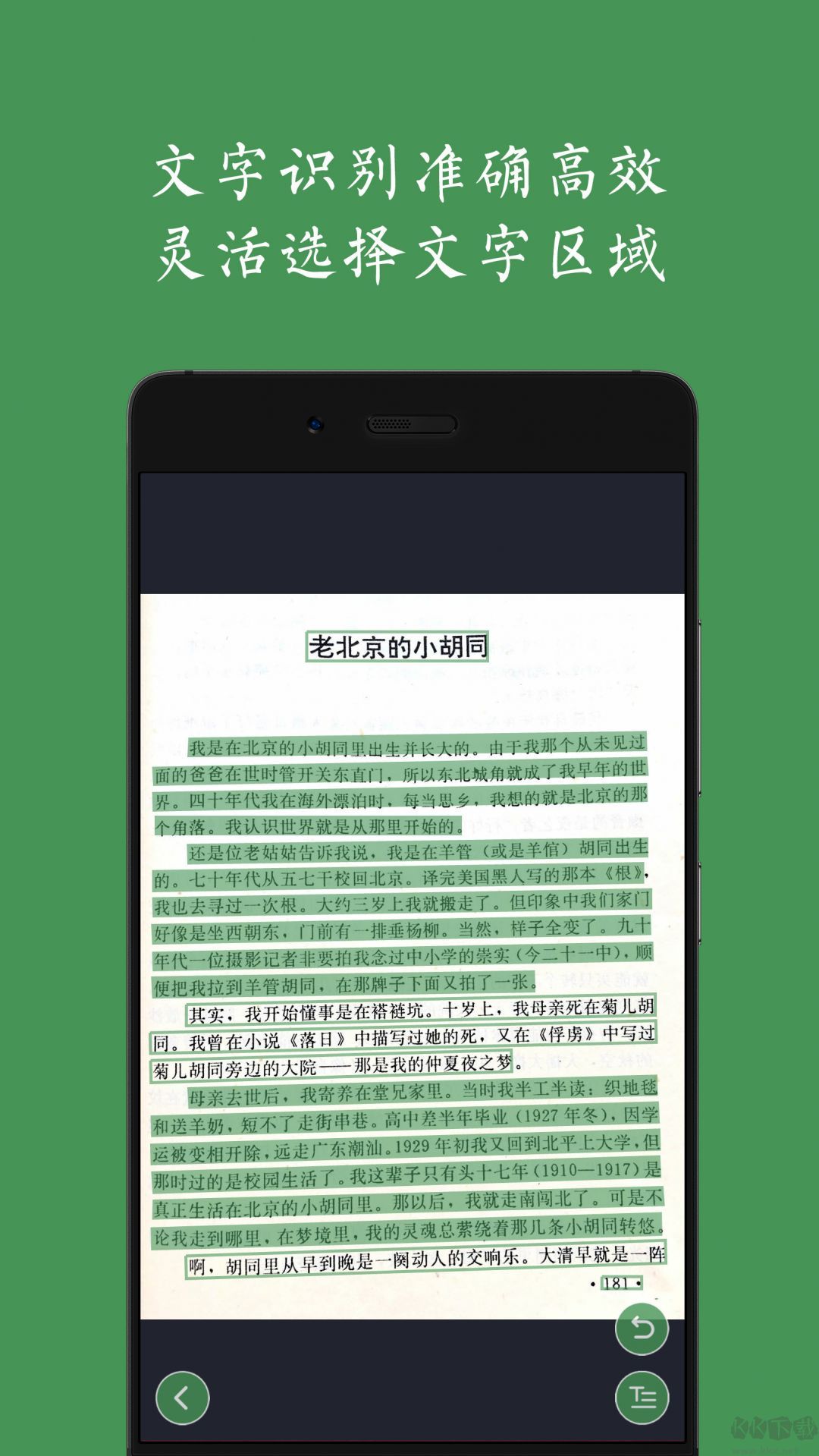 白描APP(OCR掃描)