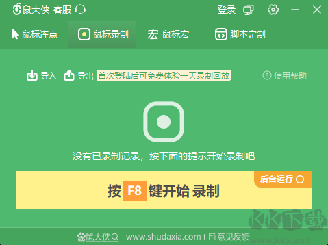 鼠大俠(自動(dòng)連點(diǎn))PC客戶端專業(yè)版