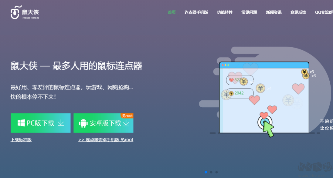 鼠大俠(自動(dòng)連點(diǎn))PC客戶端專業(yè)版