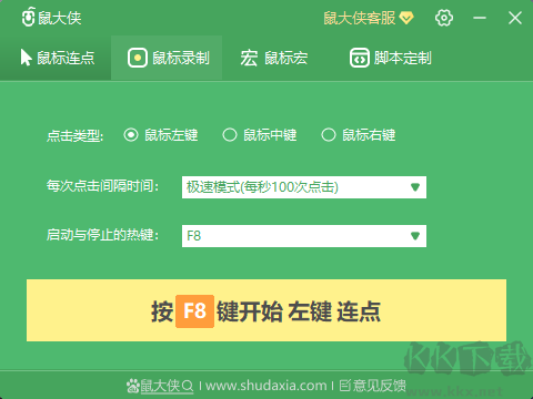 鼠大俠(自動(dòng)連點(diǎn))PC客戶端專業(yè)版