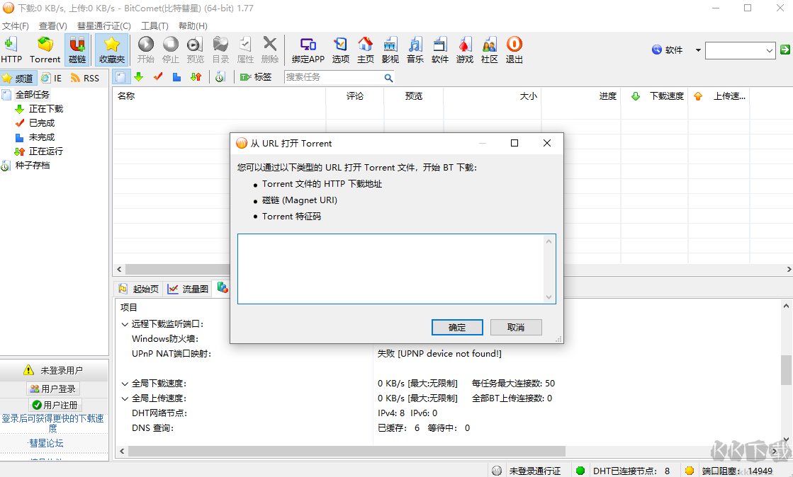 BitComet解鎖全功能版-BT資源下載利器