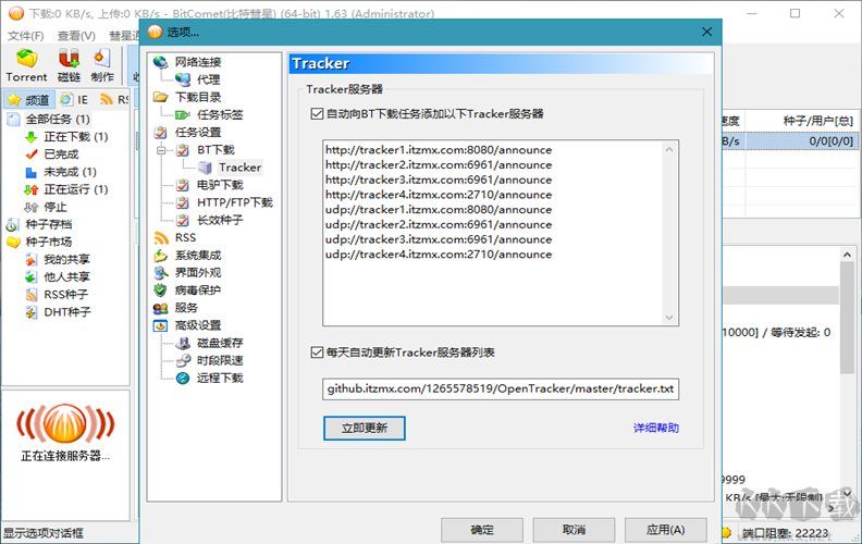 BitComet解鎖全功能版-BT資源下載利器