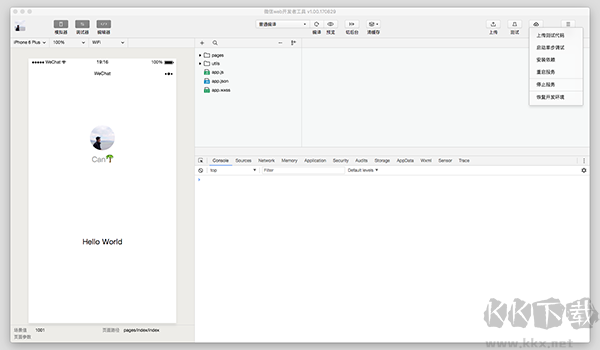 微信開發(fā)者工具PC客戶端2023最新版