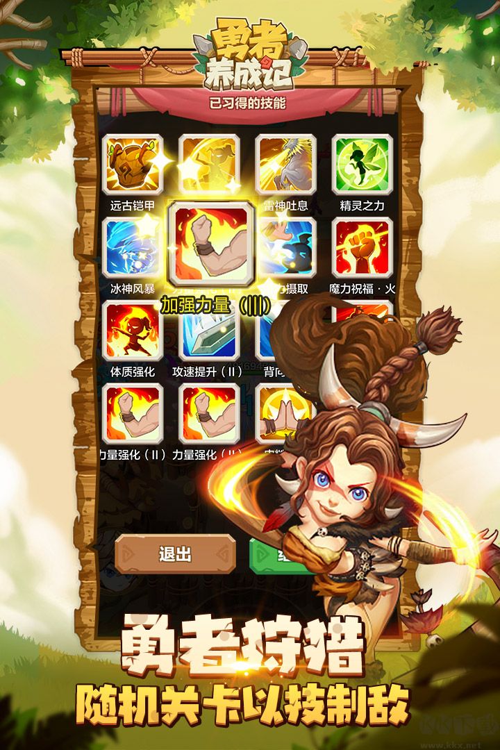 勇者養(yǎng)成記官方版