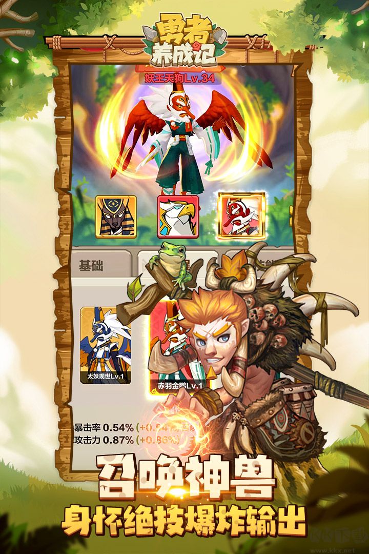 勇者養(yǎng)成記官方版