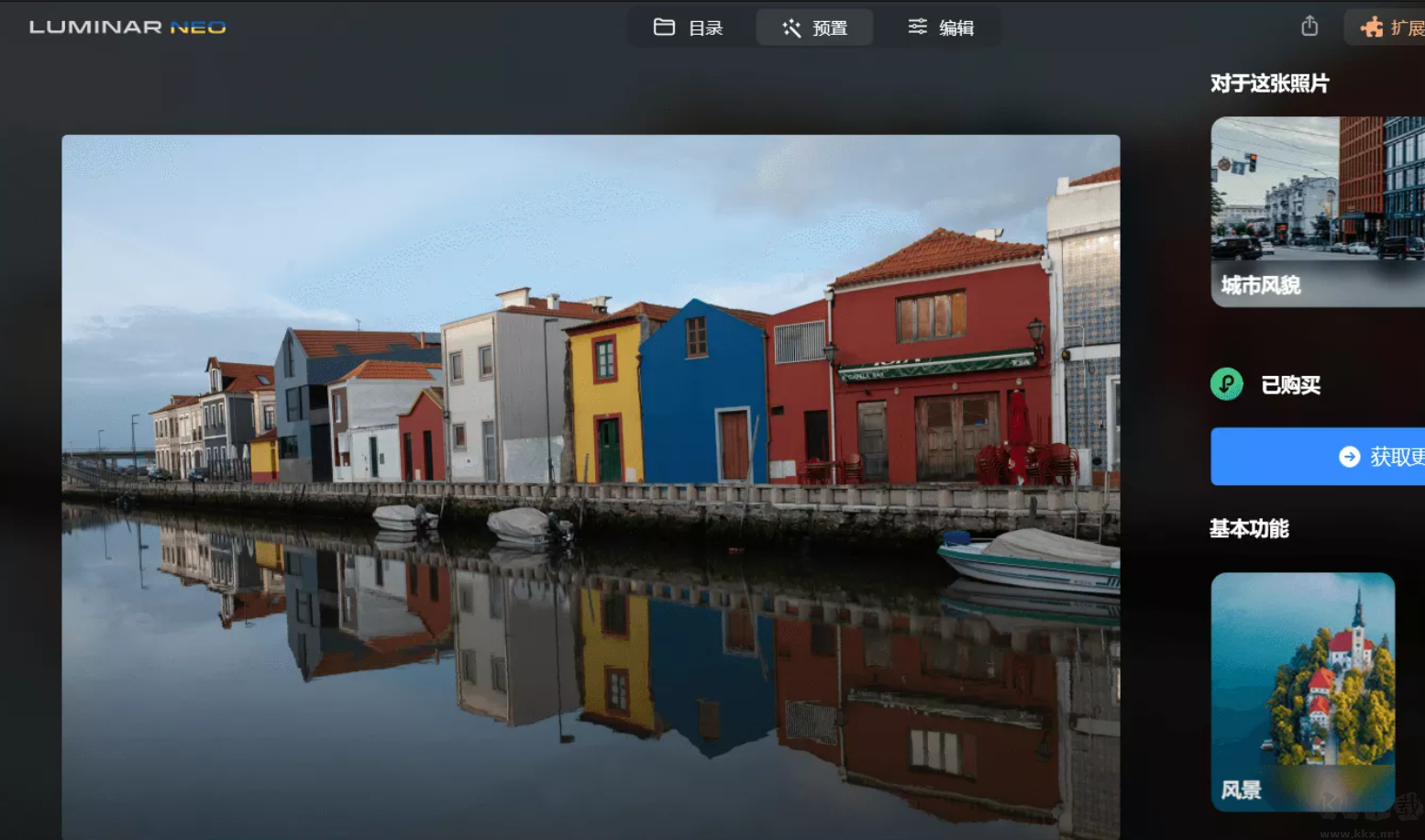 Luminar Neo(照片修復(fù)軟件)中文便攜版