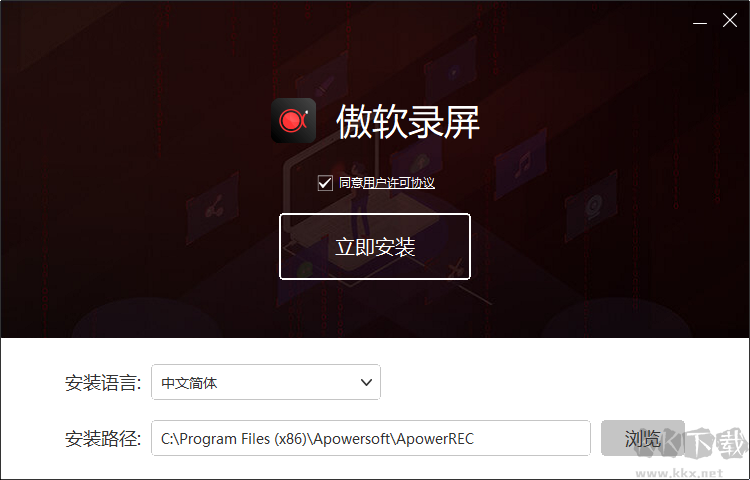ApowerREC傲軟錄屏免激活便攜破解版