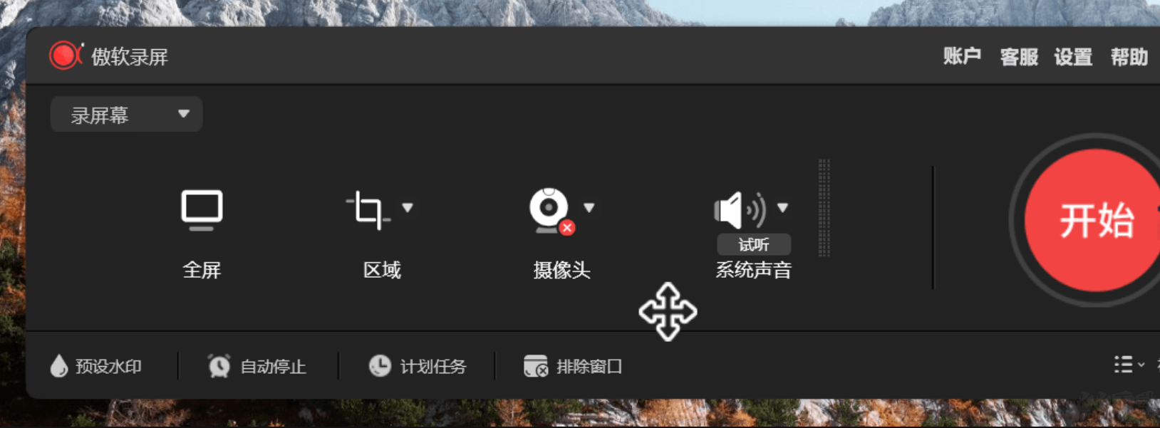 ApowerREC傲軟錄屏免激活便攜破解版