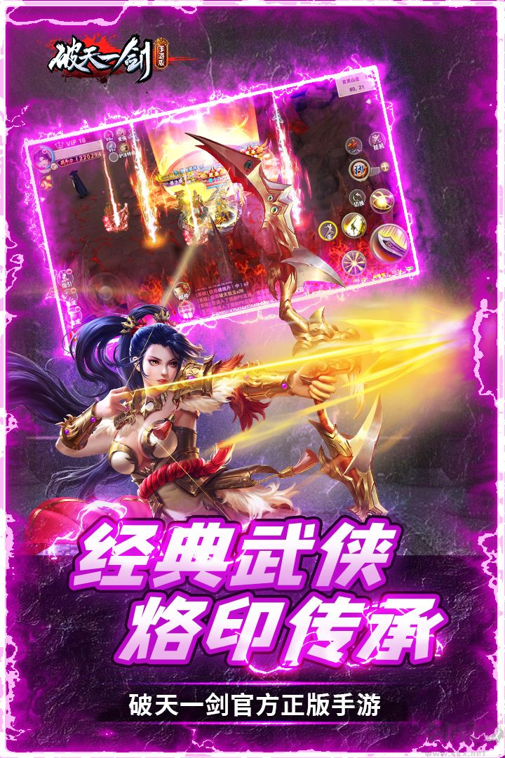 破天一劍變態(tài)版