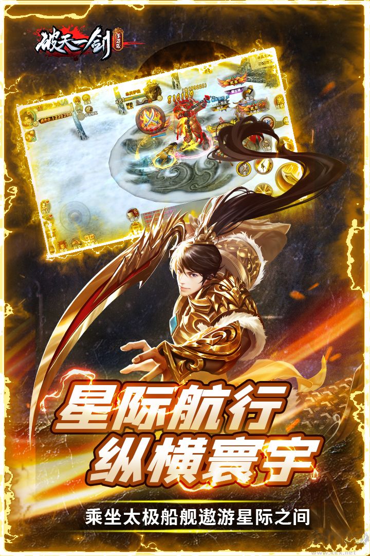 破天一劍變態(tài)版