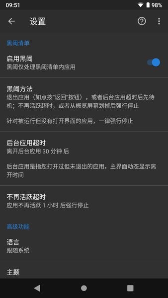 黑閾(系統(tǒng)優(yōu)化)APP