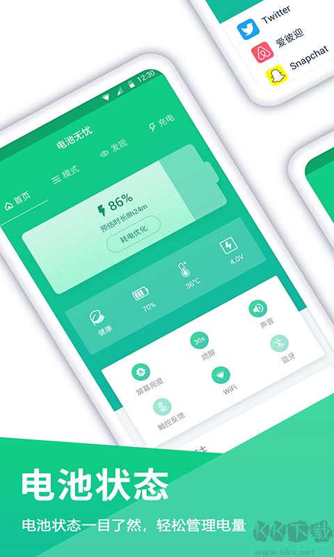 電池電量無(wú)憂APP