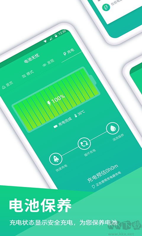 電池電量無(wú)憂APP