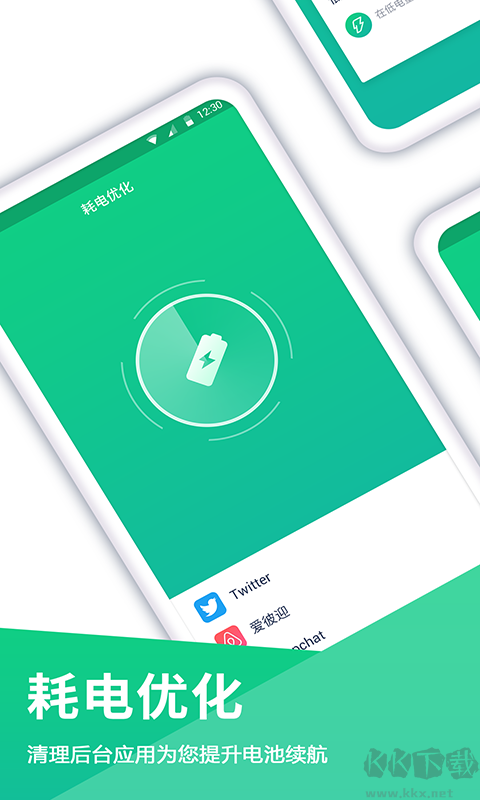 電池電量無(wú)憂APP