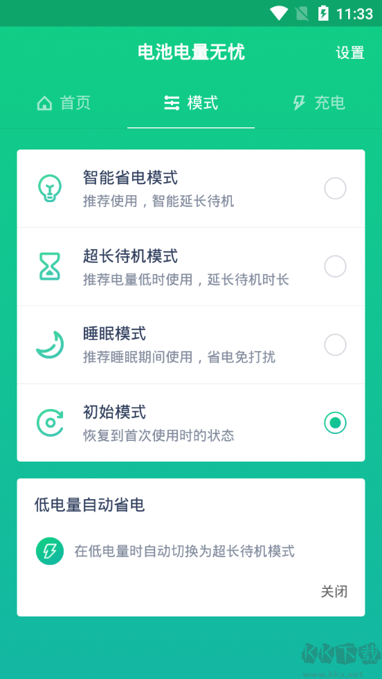 電池電量無(wú)憂APP