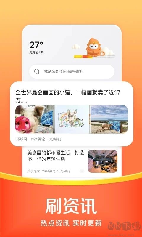 悟空瀏覽器app