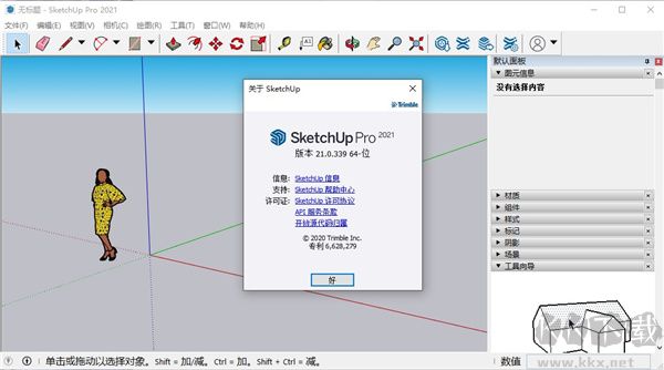 SketchUp Pro免激活登錄漢化版