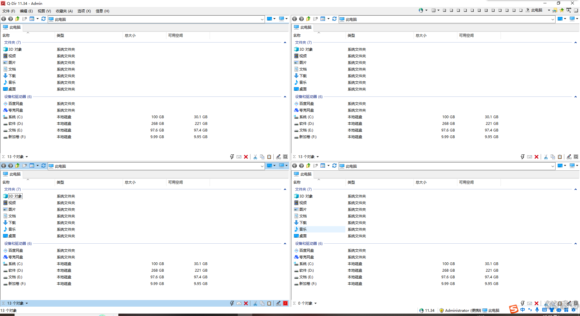 Q-Dir漢化免費(fèi)版(文件資源管理器)