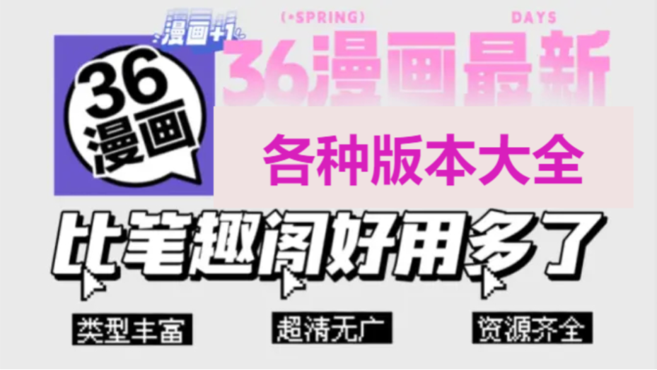 36漫畫(huà)下載-36漫畫(huà)破解版/官方版/去廣告版-36漫畫(huà)合集