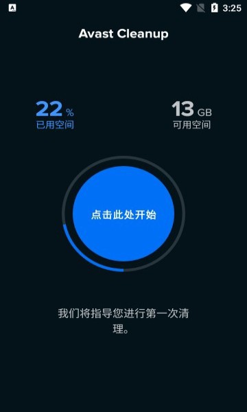 Avast Cleanup Pro(手機(jī)清理軟件)破解版