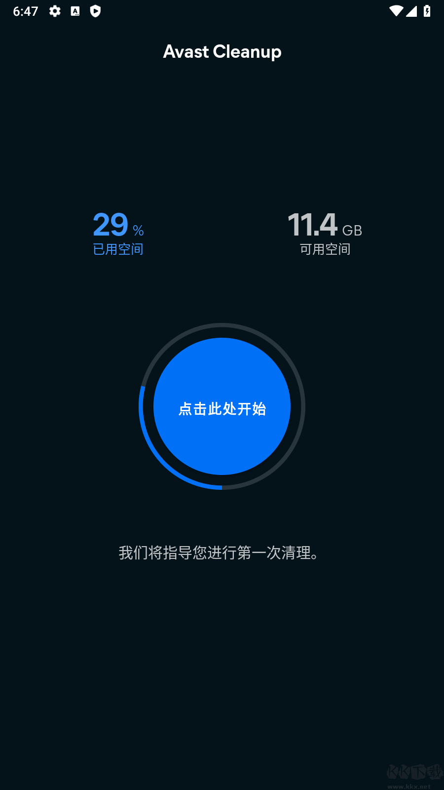Avast Cleanup Pro(手機(jī)清理軟件)破解版