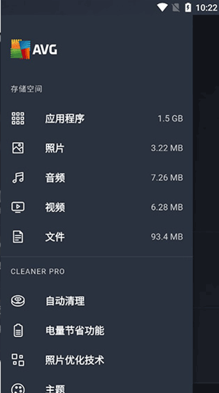 AVG Cleaner殺毒破解版