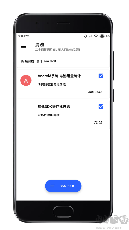清濁手機(jī)清理軟件