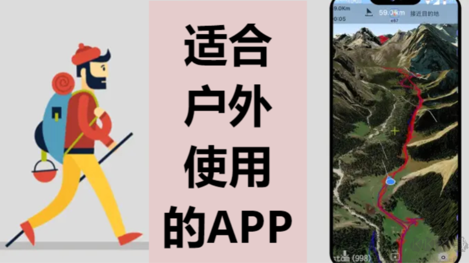 適合戶外使用的APP下載-適合戶外使用的APP合集