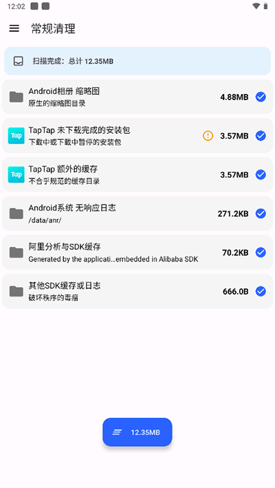 清濁手機(jī)清理軟件