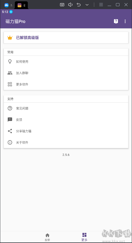 磁力貓Pro解鎖高級版
