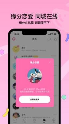 赫茲(交友)APP