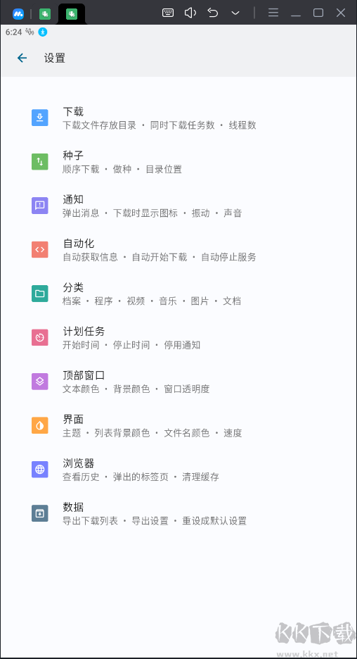 ADM Pro磁力下載工具破解版