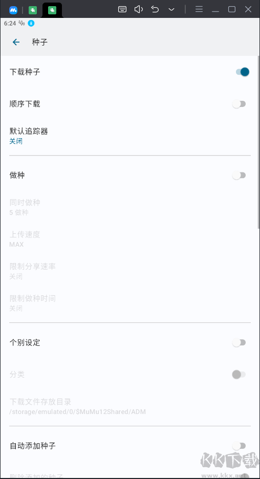 ADM Pro磁力下載工具破解版