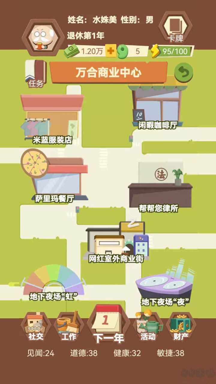 退休生活模擬器最新版