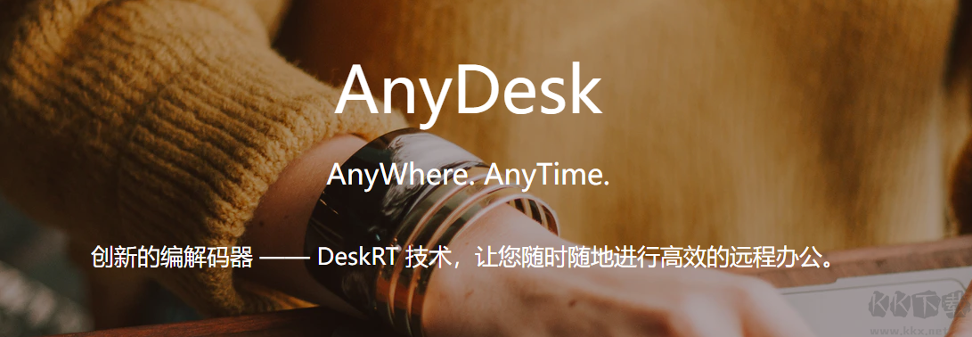 AnyDesk(遠程控制工具)免費版